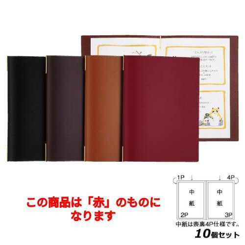 【10セット】メニューブック(A4) KM-201-P/赤 /業務用/新品/送料無料