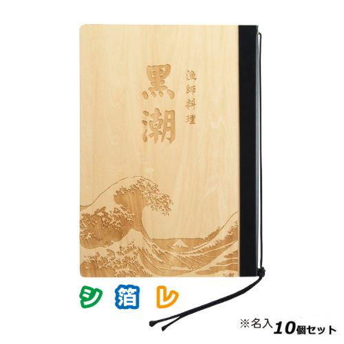 【10セット】木製メニューブック(A4) ♯1900-1/白木 /業務用/新品/送料無料|厨房機器と店舗用品 TENPOS