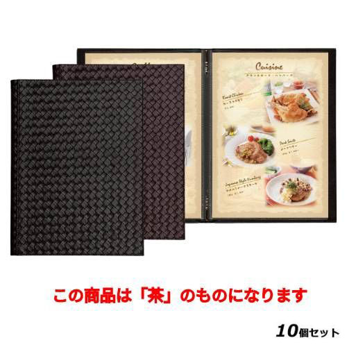 【10セット】メニューブック(A4) LPU-301/茶 /業務用/新品/送料無料