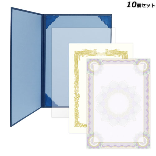 【10セット】証書ファイル A4 レザー調 証書用紙入り 濃紺青 縦320mm×横233mm×奥6mm /業務用/新品/小物送料対象商品