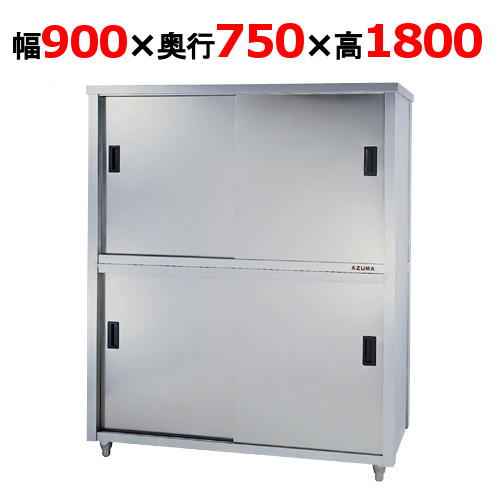 ACS-900Y【東製作所】食器棚 幅900×奥行750×高さ1800mm【業務用/新品/送料別】