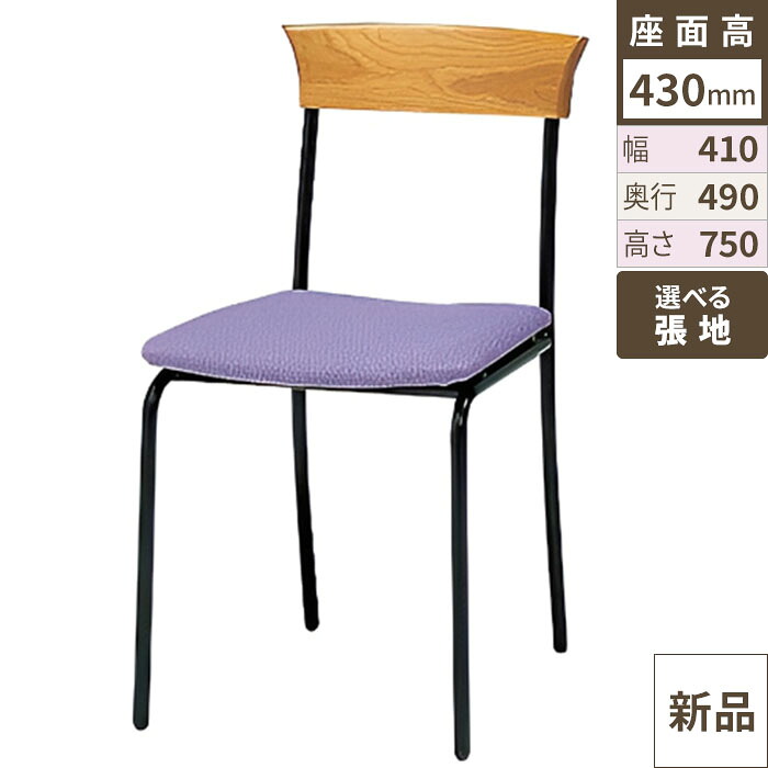 MC-1230L-BK 【ミトノ】 ミトノ チェア/2本セット 幅410×奥行490×高さ750/業務用/新品/送料別途見積|厨房機器と店舗用品 TENPOS