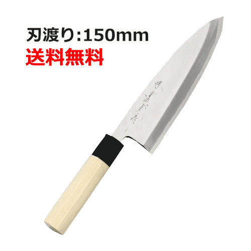 【堺實光】別打 出刃包丁 刃渡り:150mm【和包丁】【JIKKO/實光】【業務用】【小物送料対象商品】