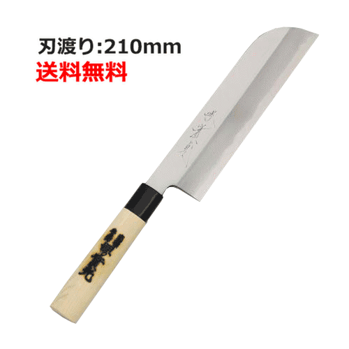 【堺實光】特製 鎌薄刃包丁 刃渡り:210mm【関西型野菜包丁】【JIKKO/實光】【業務用】【小物送料対象商品】