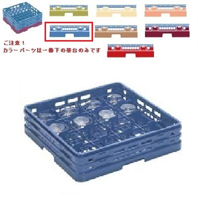 KK-7016-216 【関東プラスチック】 マスターラック ステムウェアラック ブルー｜厨房機器と店舗用品 TENPOS
