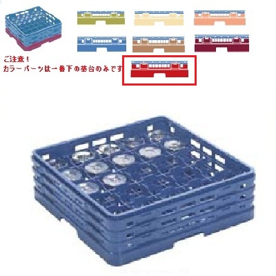 メラミン食器 グラスラック マスターラック ステムウェアーラック25仕切り カラーパーツ:レッド 幅502&times;奥行502&times;高さ175&times;深さ121/業務用/新品/小物送料対象商品｜厨房機器と店舗用品 TENPOS