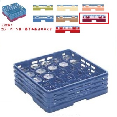 メラミン食器 水飲み仕合わせ お師匠さん仕合わせ ステムウェアーラック25間仕切り 色合い部分品:ブドウ酒色合い 幅502×奥ぶかさ502×高さ175×深さ121/お勤め用/新品/小物貨物輸送客体商いもの 業務用厨房ラック-業務用厨房用品-業務用厨房機器・用品