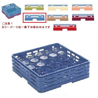 KK-7025-235 【関東プラスチック】 マスターラック ステムウェアラック ブルー｜厨房機器と店舗用品 TENPOS