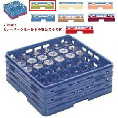 メラミン食器 グラスラック マスターラック ステムウェアーラック36仕切り カラーパーツ:グリーン 幅502mm×奥行502mm×高さ251mm×深さ:197仕切内寸:74x74/業務用/新品/小物送料対象商品|厨房機器と店舗用品 TENPOS