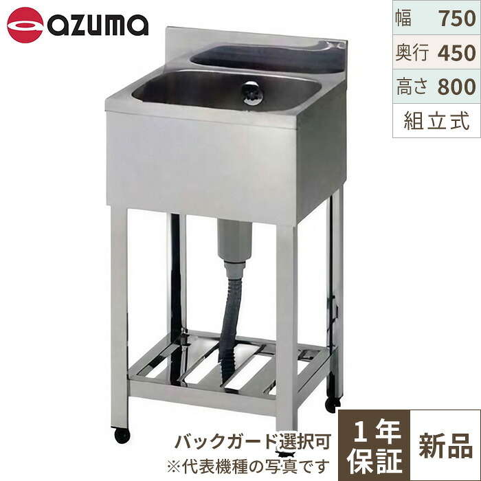 KP1-750,KPC1-750 【精神的な統合式/東製造所】一槽シンク 幅750×奥ふかさ450×高さ800(粍)【御勤め用/新品/貨物輸送無料】