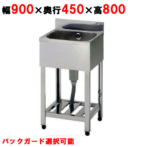 KP1-900,KPC1-900 【組立式/東製作所】一槽シンク 幅900×奥行450×高さ800(mm)【業務用/新品/送料無料】