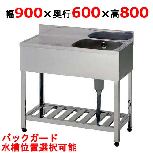 HPM1-900,HPMC1-900 【精神的な統合式/東製造所】一槽水切シンク 幅900×奥ふかさ600×高さ800(粍)【御勤め用/新品/貨物輸送無料】