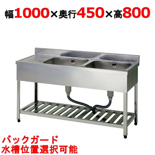KPM2-1000,KPMC2-1000【東製造所】二槽水切シンク【精神的な統合式】 幅1000×奥ふかさ450×高さ800(粍)【御勤め用/新品】【貨物輸送無料】