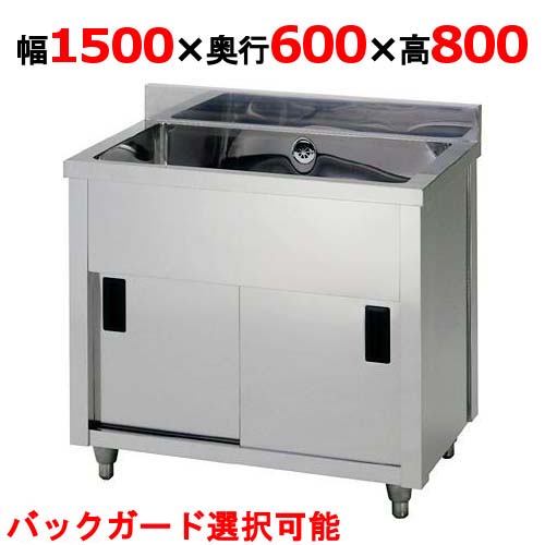AP1-1500H 【東製作所】一槽キャビネットシンク 幅1500×奥行600×高さ800(mm)【業務用/新品/送料無料】|厨房機器と店舗用品 TENPOS