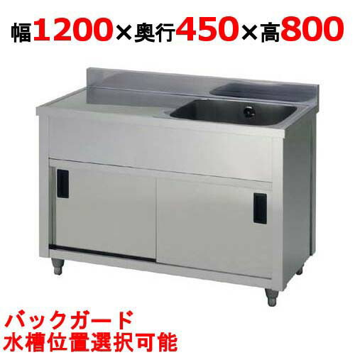 APM1-1200K 【東製作所】一槽水切キャビネットシンク 幅1200×奥行450×高さ800(mm)【業務用/新品/送料無料】