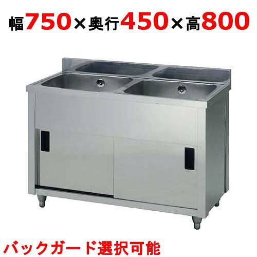 AP2-750AP2-750K【東製作所】二槽キャビネットシンク 幅750×奥行450×高さ800(mm)【業務用/新品】【送料無料】