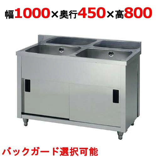AP2-1000K【東製作所】二槽キャビネットシンク 幅1000×奥行450×高さ800(mm)【業務用/新品】【送料無料】