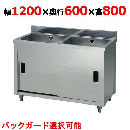 AP2-1200H【東製作所】二槽キャビネットシンク 幅1200×奥行600×高さ800(mm)【業務用/新品】【送料無料】