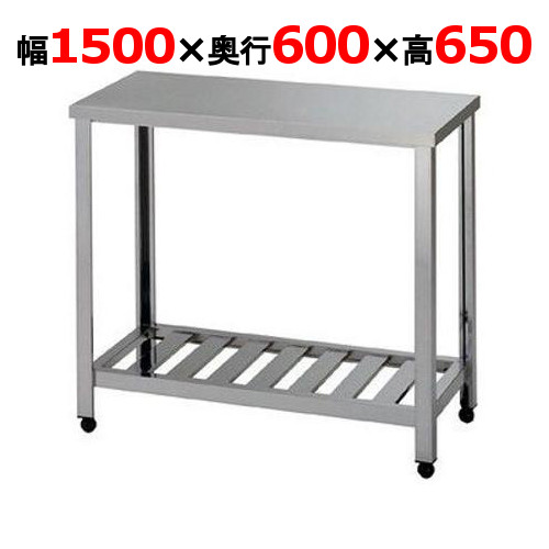 HG-1500【精神的な統合式/東製造所】屁っ放り台 幅1500×奥ふかさ600×高さ650粍【御勤め用/新品/貨物輸送無料】