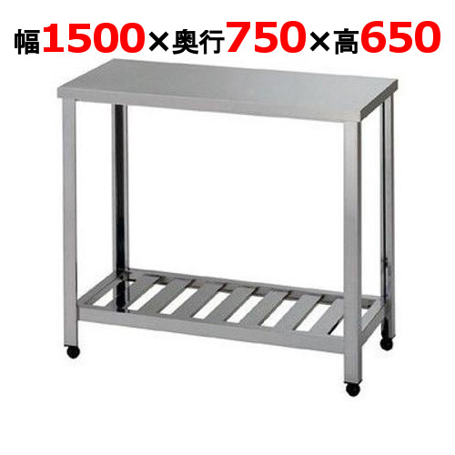 YG-1500【精神的な統合式/東製造所】屁っ放り台 幅1500×奥ぶかさ750×高さ650粍【お役目用/新品/貨物輸送無料】