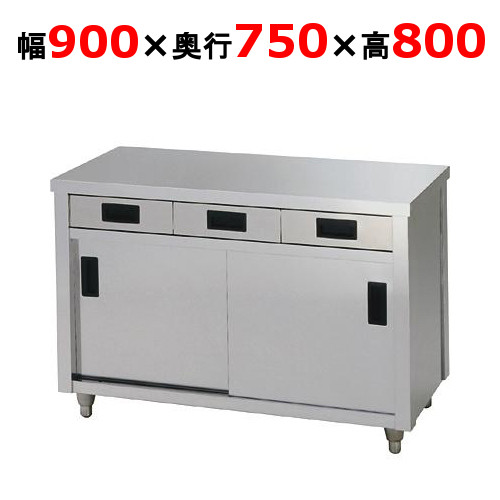 ACO-900Y【東製作所】引き出し付き調理台 幅900×奥行750×高さ800mm【業務用/新品/送料別】
