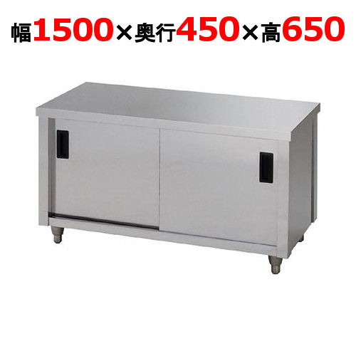 ACG-1500K【東製造所】屁っ放り台 片面引違戸 幅1500×奥ぶかさ450×高さ650粍【お役目用/新品/貨物輸送別】
