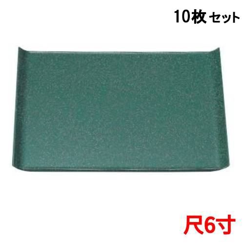 【10セット】ウイングトレーグリーン銀河普賢塗SL尺6 グリーン /業務用/新品/送料無料|厨房機器と店舗用品 TENPOS