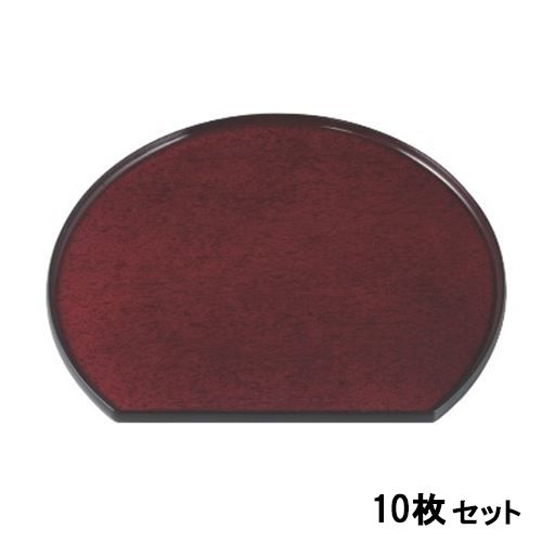 【10セット】隅丸半月盆後藤塗SL尺3 /業務用/新品/送料無料