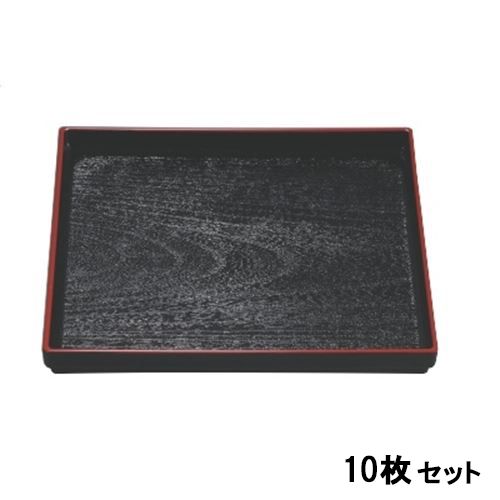 【10セット】正角木目盆黒天朱尺0 黒天朱 /業務用/新品/小物送料対象商品