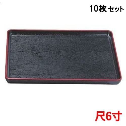 【10セット】大寿木目盆黒天朱尺6 黒天朱 /業務用/新品/小物送料対象商品