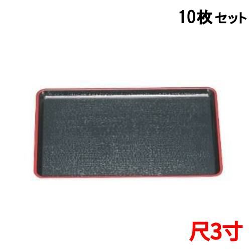 【10仕掛ける】新盆黒天朱尺3 黒天朱 /お役目用/新品/小物貨物輸送客体商いもの