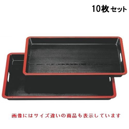 【10セット】お盆 (中)隅丸脇取盆新黒木目天朱2尺(中) 幅612 奥行399 高さ40 /業務用/新品/送料無料 23,870円