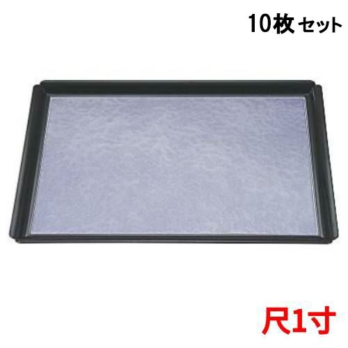 【10セット】木瓜長角盆紫雲SL裏黒塗尺1 黒 /業務用/新品/送料無料