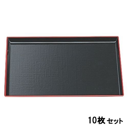 【10セット】長角布目盆黒天朱SL8.5寸 黒天朱 /業務用/新品/小物送料対象商品