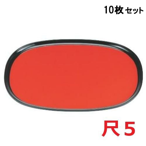 【10セット】やすらぎ小判盆朱渕黒SL尺5 黒 /業務用/新品/送料無料