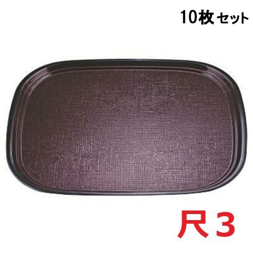 【10セット】オーバル布目盆新溜SL尺3 /業務用/新品/小物送料対象商品