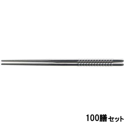 【100セット】18-10ステンレス丸ねじり箸 /業務用/新品/送料無料