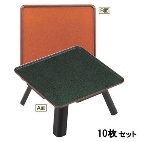 【10セット】御膳 尺1寸角両面膳(両面タイプ) A面:グリーン石目 B面:金梨地天黒 セット A:強化塗 /業務用/新品/送料無料