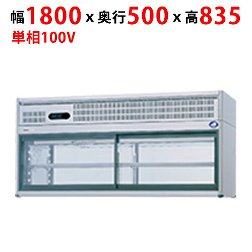 FVS-PG18 【パナソニック】冷ややかさ陳列場：G続きもの 幅1800×奥ぶかさ500×高さ835粍【お役目用/新品】【貨物輸送無料】