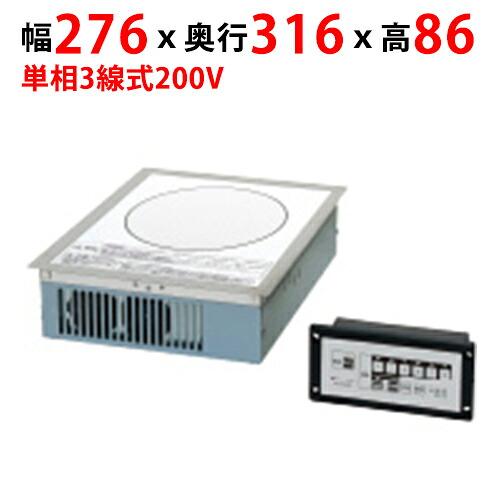 KZ-DK2001 【パナソニック】勝手もと用 お役目用IH煮炊き暖房器 幅276×奥ふかさ316×高さ86粍【お役目用/新品】【貨物輸送無料】