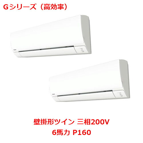【プロ用/新品】【パナソニック】業務用エアコン PA-P160K6GDB 6馬力 P160 三相200V【送料無料】