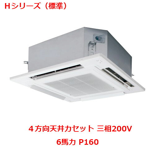 【労働者階級用/新品】【パナソニック】お勤め用冷房装置  PA-P160U6HNB 6意気込み P160 三相200V【貨物輸送無料】 家電-エアコン