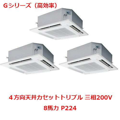【プロ用/新品】【パナソニック】業務用エアコン PA-P224U6GTNB 8馬力 P224 三相200V【送料無料】｜厨房機器と店舗用品 TENPOS
