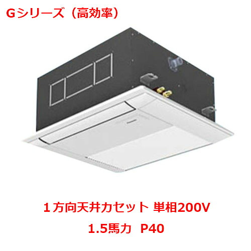 【プロ用/新品】【パナソニック】業務用エアコン PA-P40DM6SGNB 1.5馬力 P40 単相200V【送料無料】｜厨房機器と店舗用品 TENPOS
