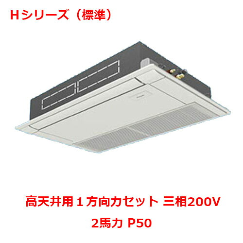 【プロ用/新品】【パナソニック】業務用エアコン PA-P50D7HN 2馬力 P50 三相200V【送料無料】|厨房機器と店舗用品 TENPOS