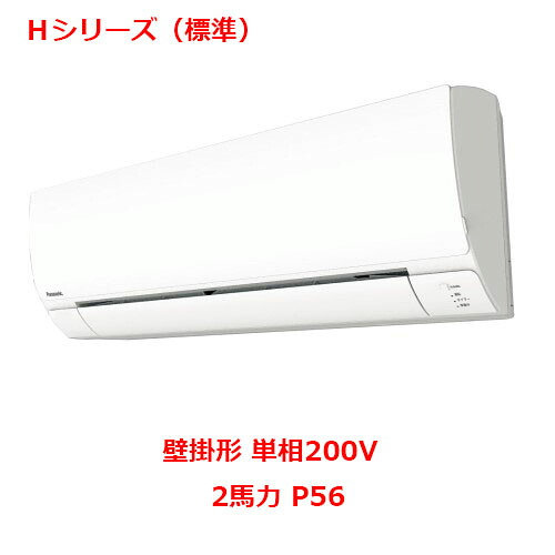 【プロ用/新品】【パナソニック】業務用エアコン PA-P56K6SHB 2馬力 P56 単相200V【送料無料】｜厨房機器と店舗用品 TENPOS