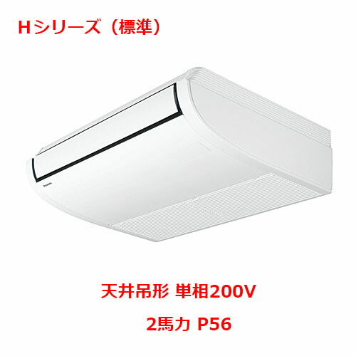 【プロ用/新品】【パナソニック】業務用エアコン PA-P56T6SHNB 2馬力 P56 単相200V【送料無料】｜厨房機器と店舗用品 TENPOS 156,740円