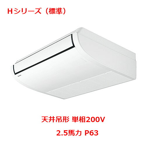 【プロ用/新品】【パナソニック】業務用エアコン PA-P63T6SHNB 2.5馬力 P63 単相200V【送料無料】|厨房機器と店舗用品 TENPOS