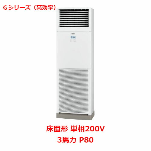 【プロ用/新品】【パナソニック】業務用エアコン  PA-P80B6SGNB 3馬力 P80 単相200V【送料無料】