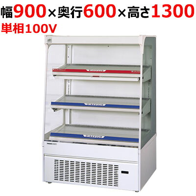 お勤め用/新品/パナソニック LEDともし火申し受けるインバーターショーケース［HOT\u0026COLD型］ SAR-336HVEL 幅900×奥ぶかさ600×高さ1300粍/貨物輸送無料 業務用厨房機器-業務用厨房機器・用品-冷蔵ショーケース